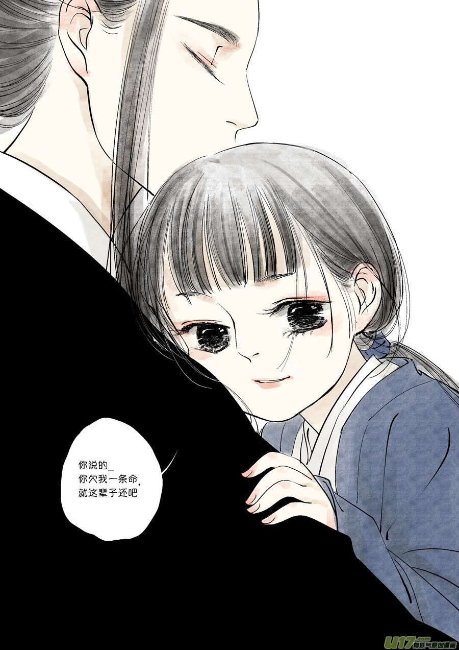 尚善漫画,皇城异事261图
