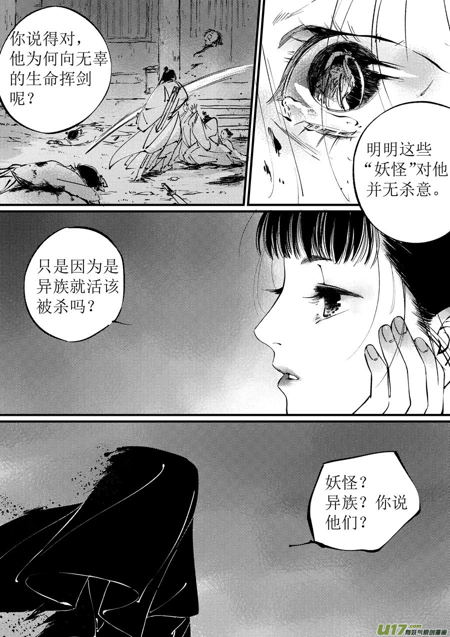 尚善漫画,月中仙92图