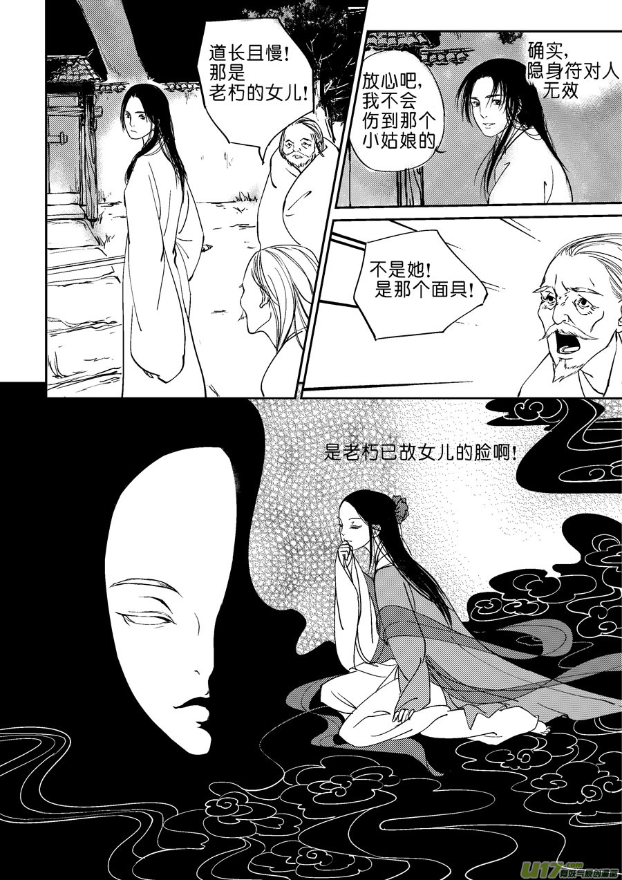 尚善漫画,重置，吃妖怪的女孩42图