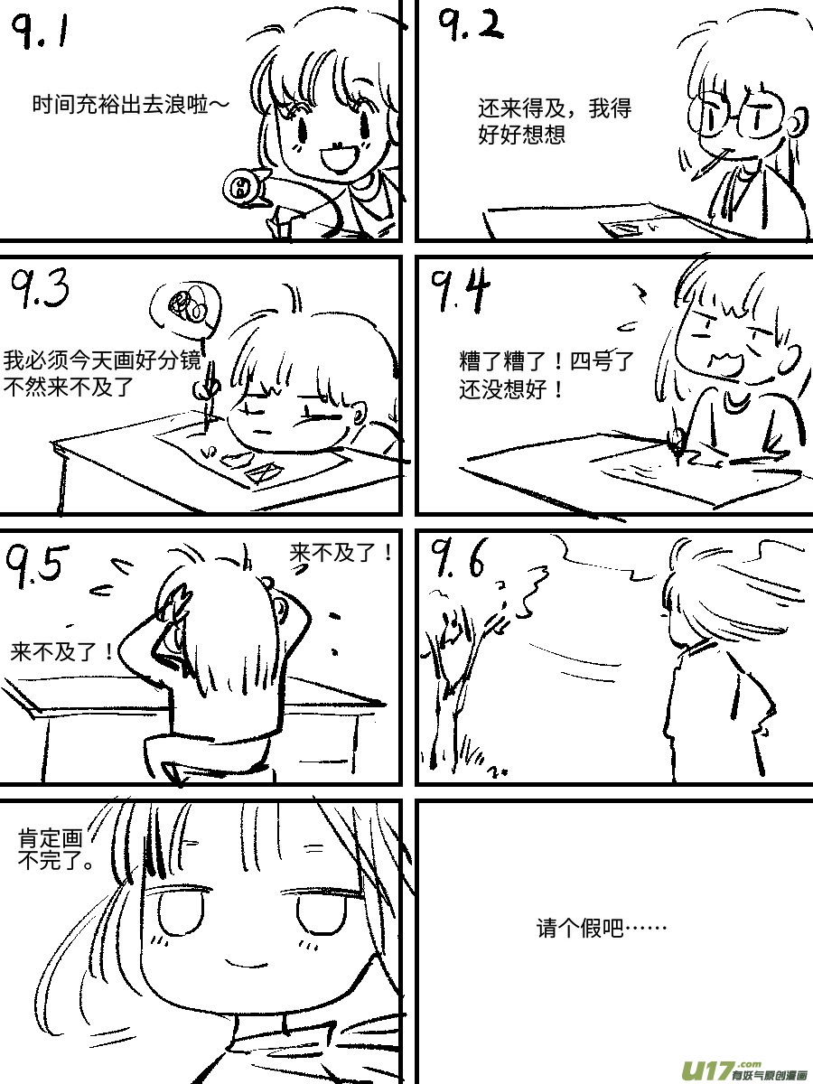 尚善漫画,没憋出来1图