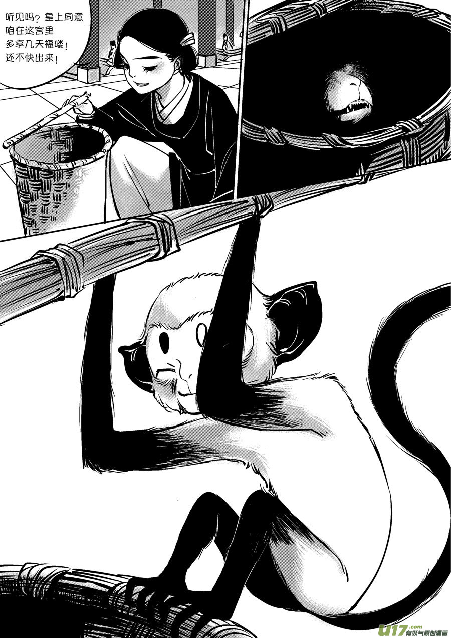 尚善漫画,皇城异事71图