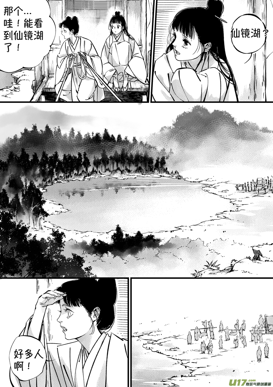 尚善漫画,仙镜湖11图