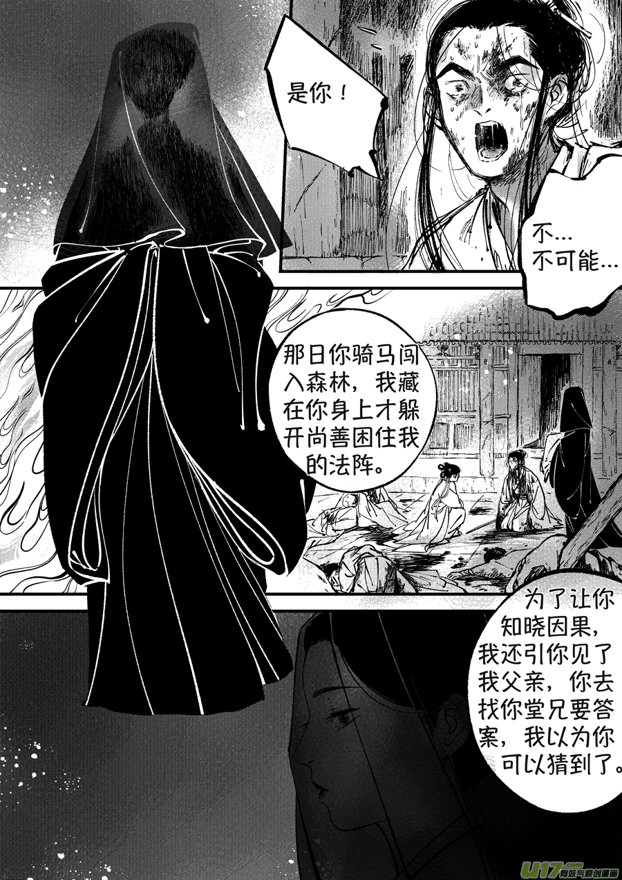 尚善漫画,月中仙102图