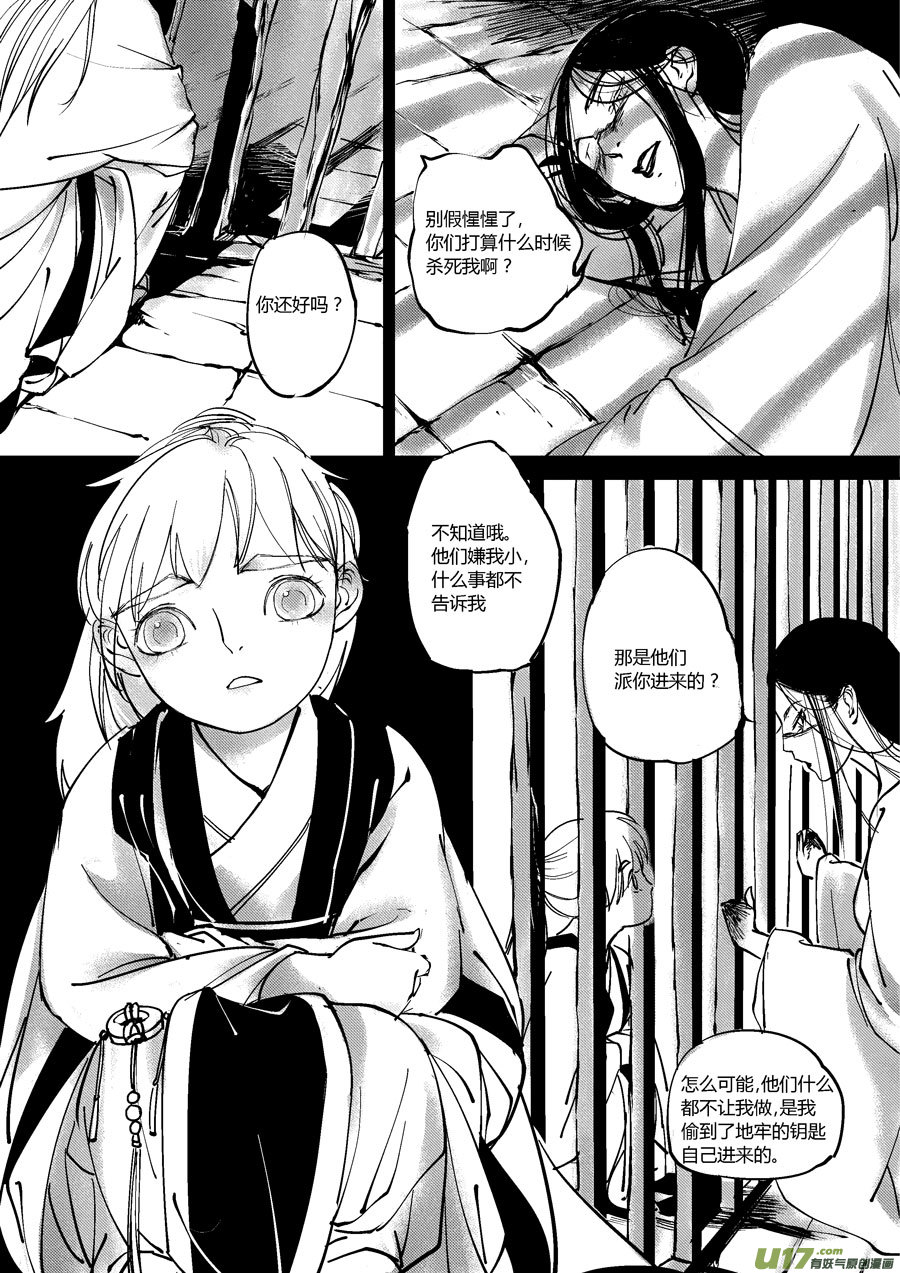 尚善漫画,哑僧172图