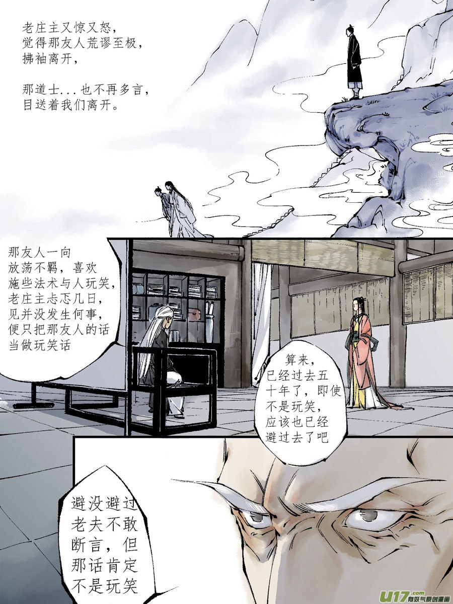 尚善漫画,顾家风云之灯笼篇71图