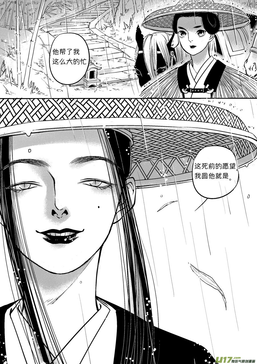 尚善漫画,皇城异事271图