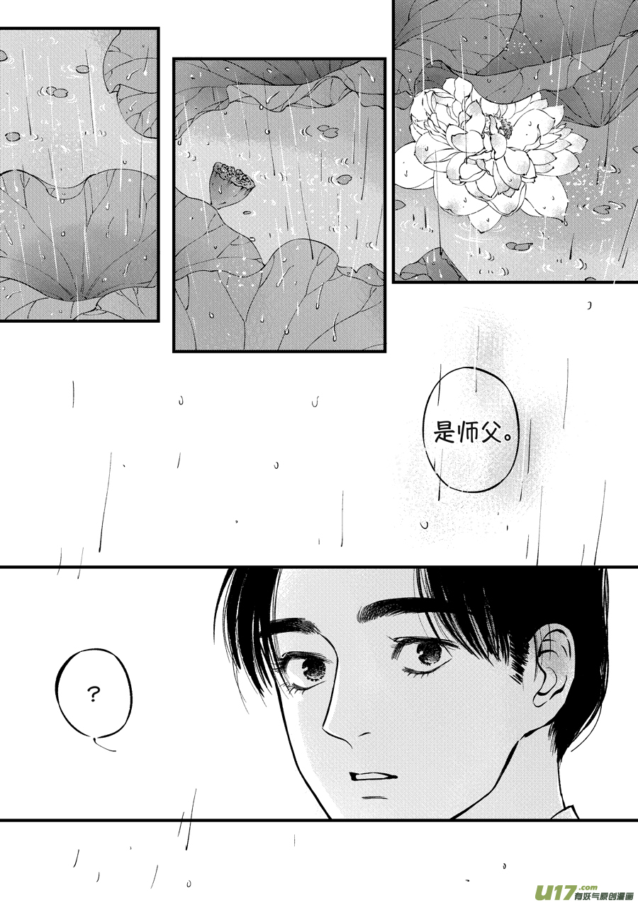 尚善漫画,月中仙112图