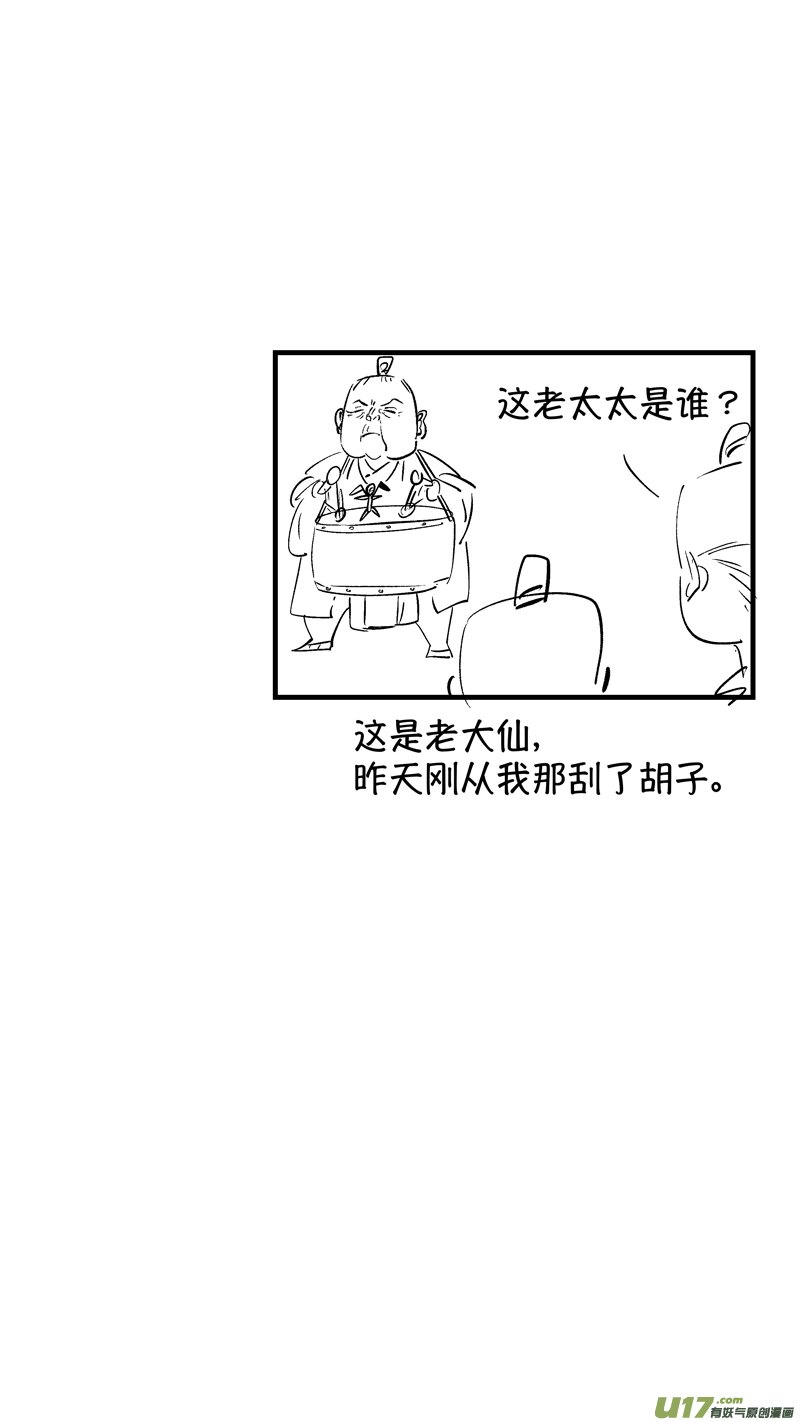 尚善漫画,仙镜湖112图