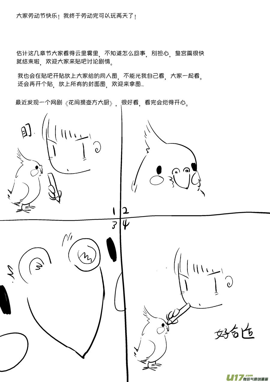 尚善漫画,皇城异事202图