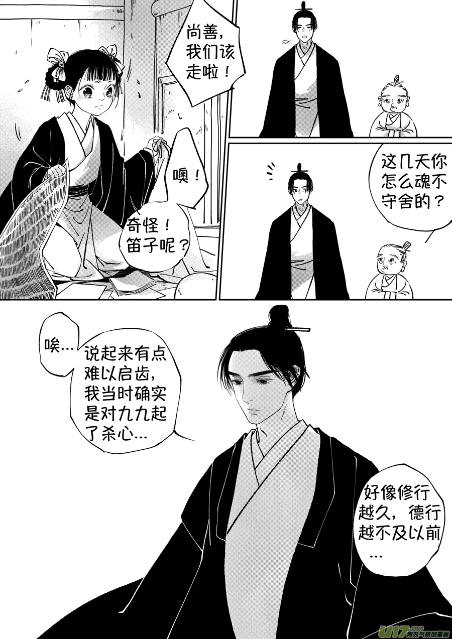 尚善漫画,顾家风云之湮灭篇131图