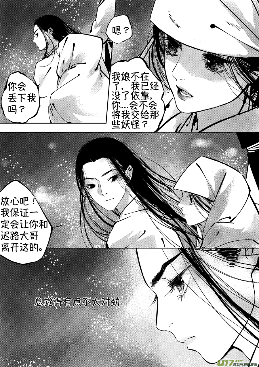 尚善漫画,志怪短篇·聂小善81图