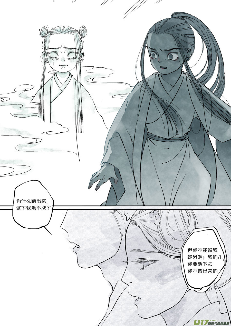 尚善漫画,皇城异事261图