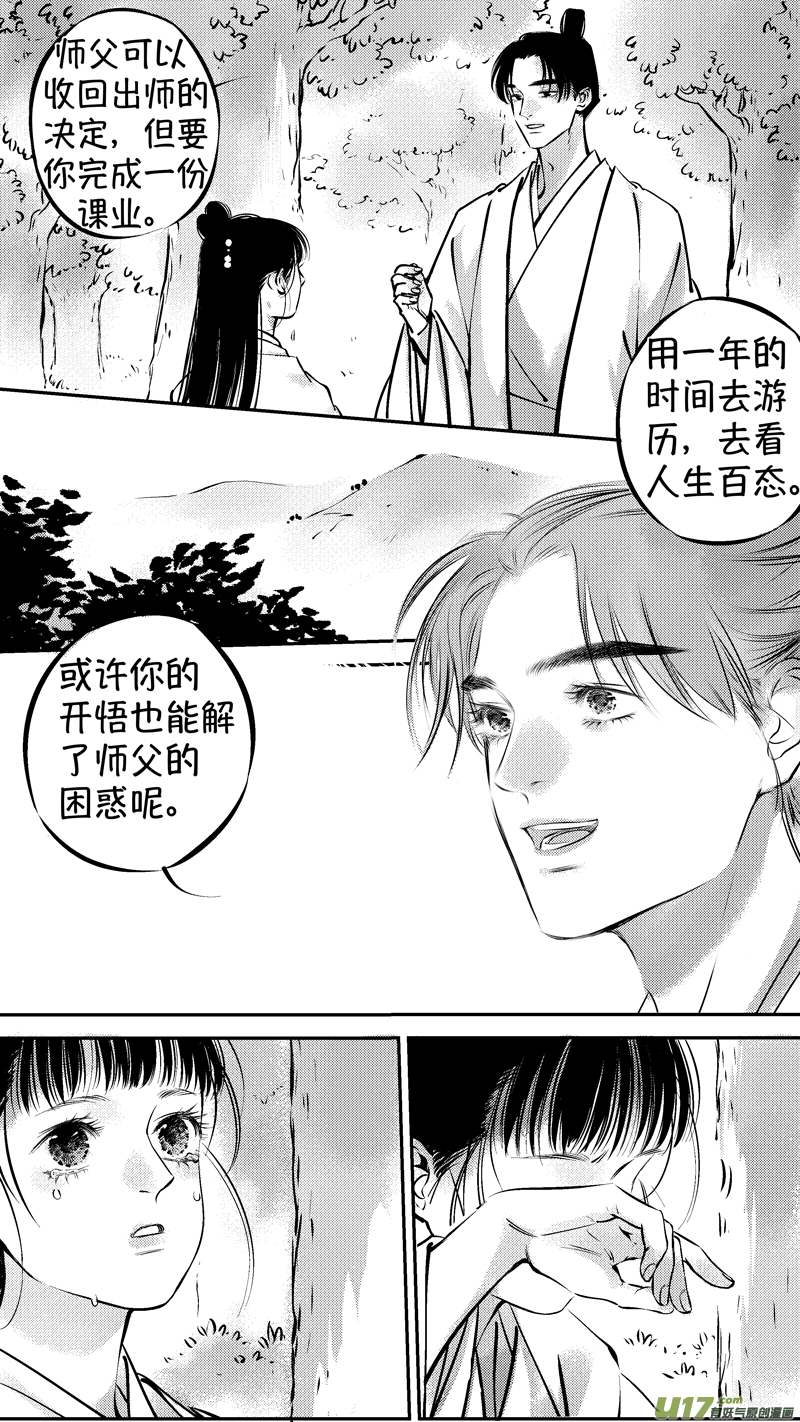 尚善漫画,仙镜湖172图