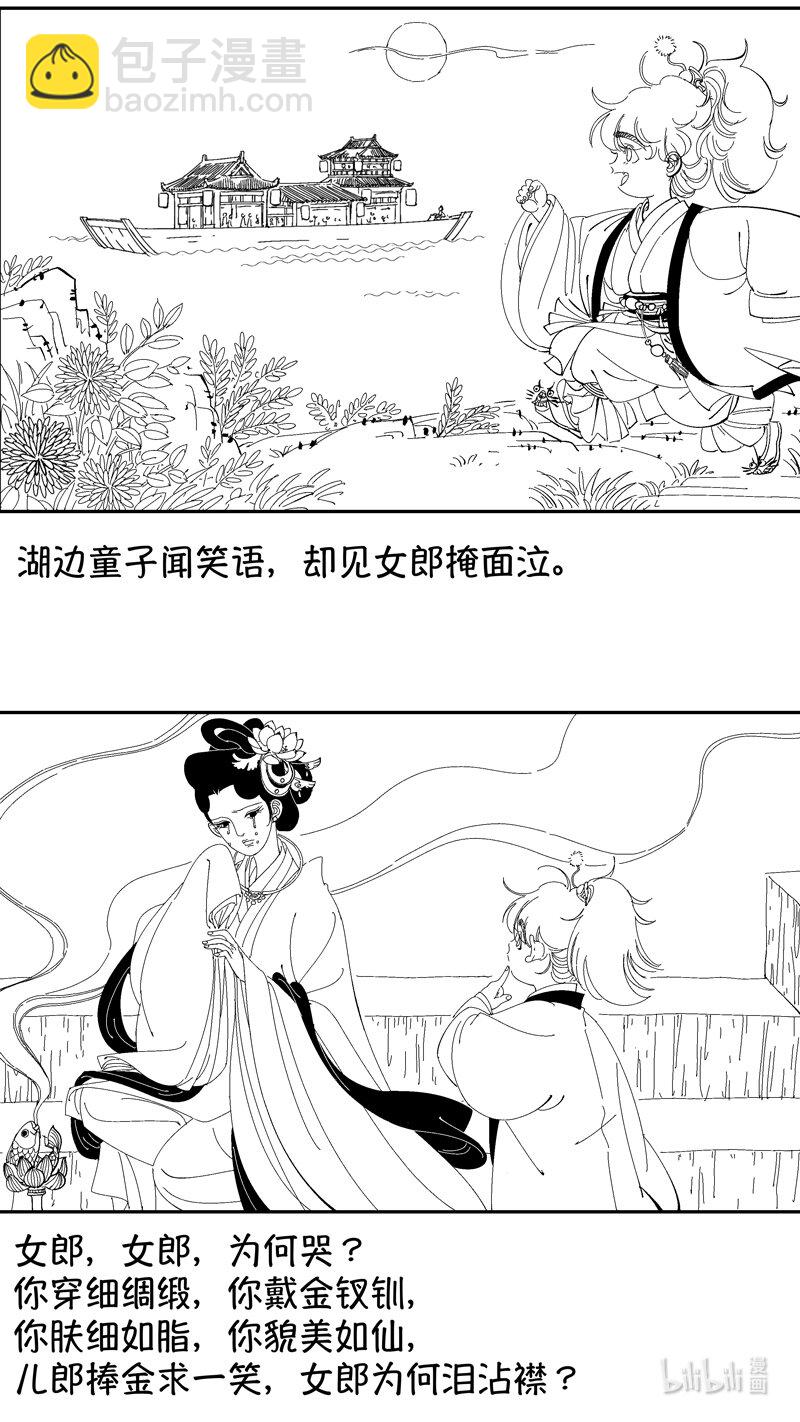 尚善漫画,番外 狐为媒2图