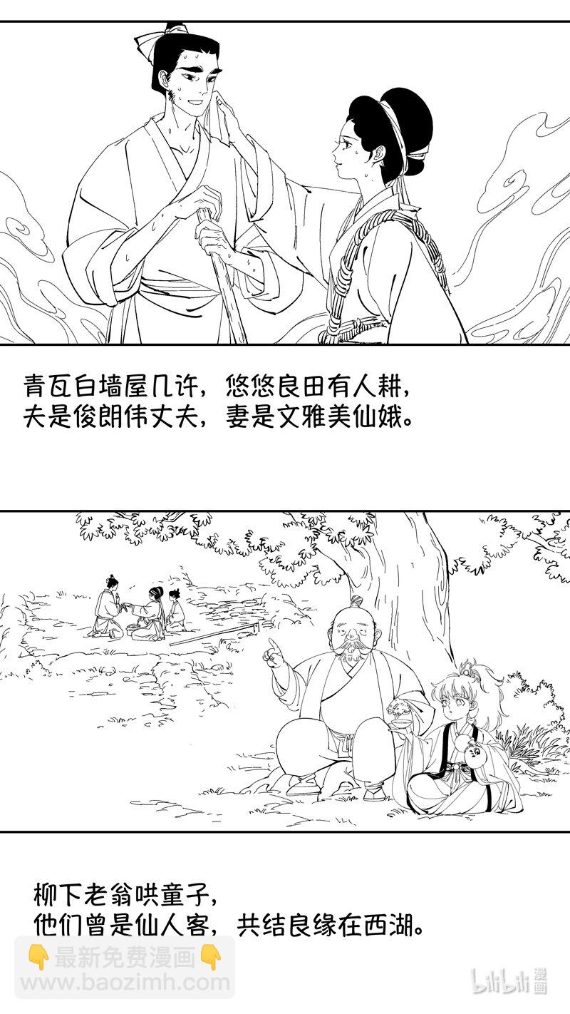 尚善漫画,番外 狐为媒41图