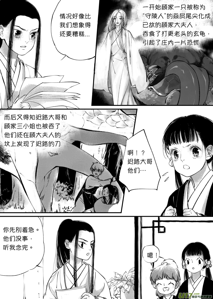 尚善漫画,顾家风云之旋涡篇42图