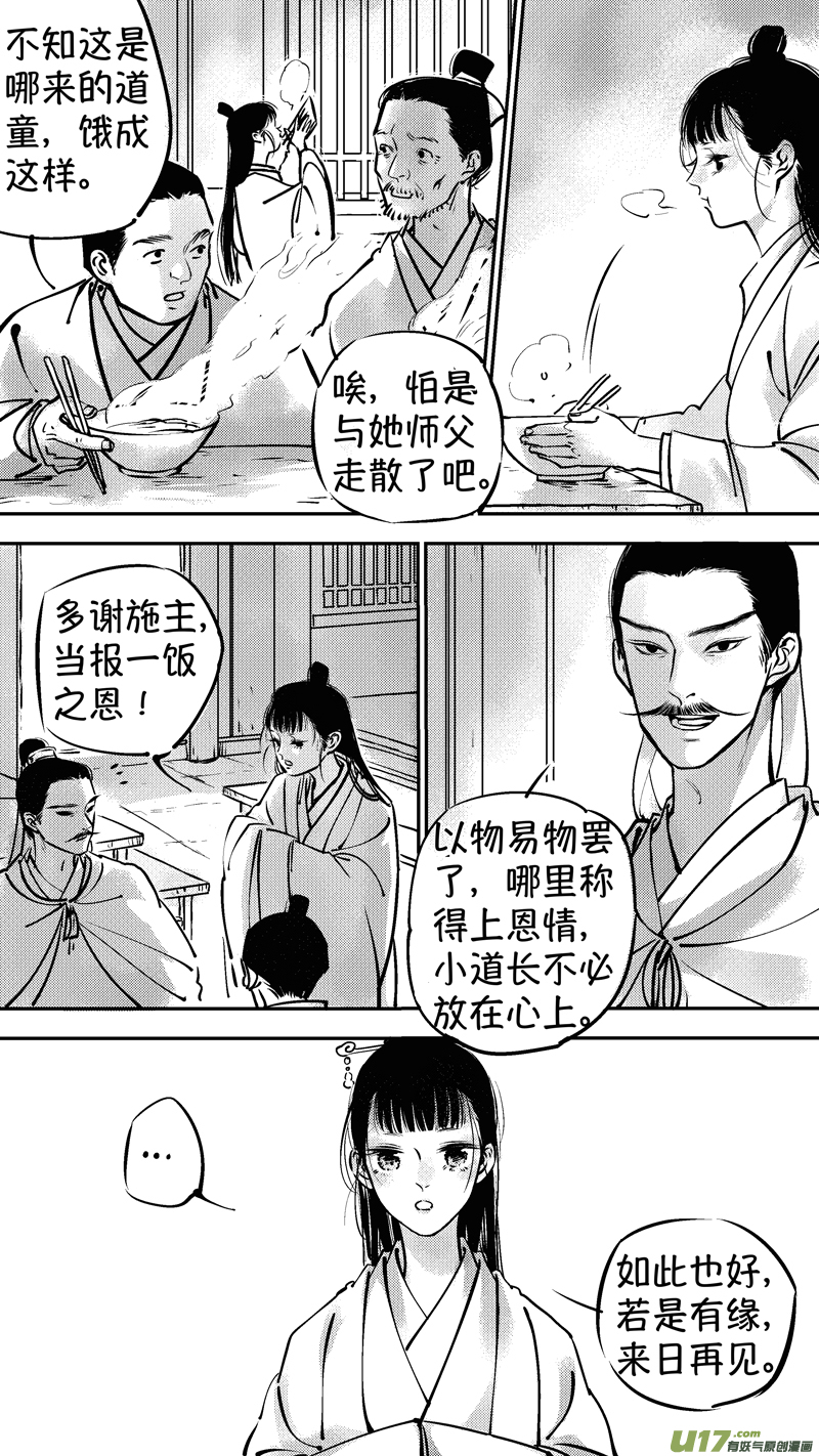 尚善漫画,报庙11图