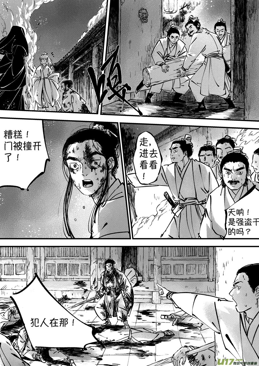 尚善漫画,月中仙102图