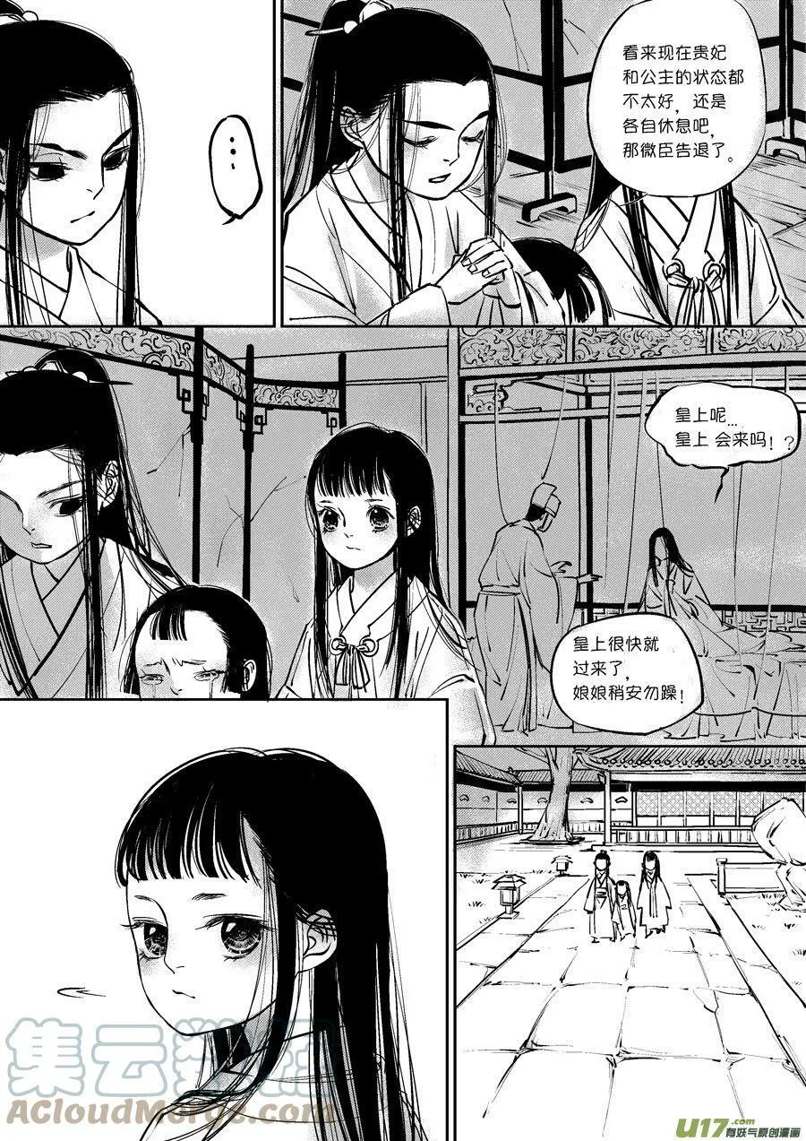 尚善漫画,皇城异事11 皇城异事111图