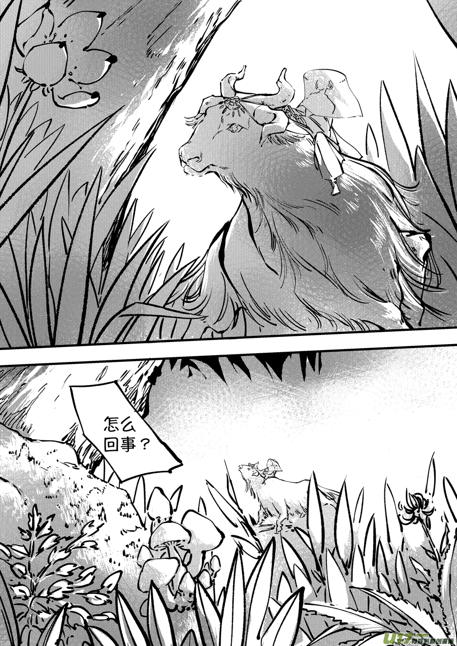 尚善漫画,熊重置21图