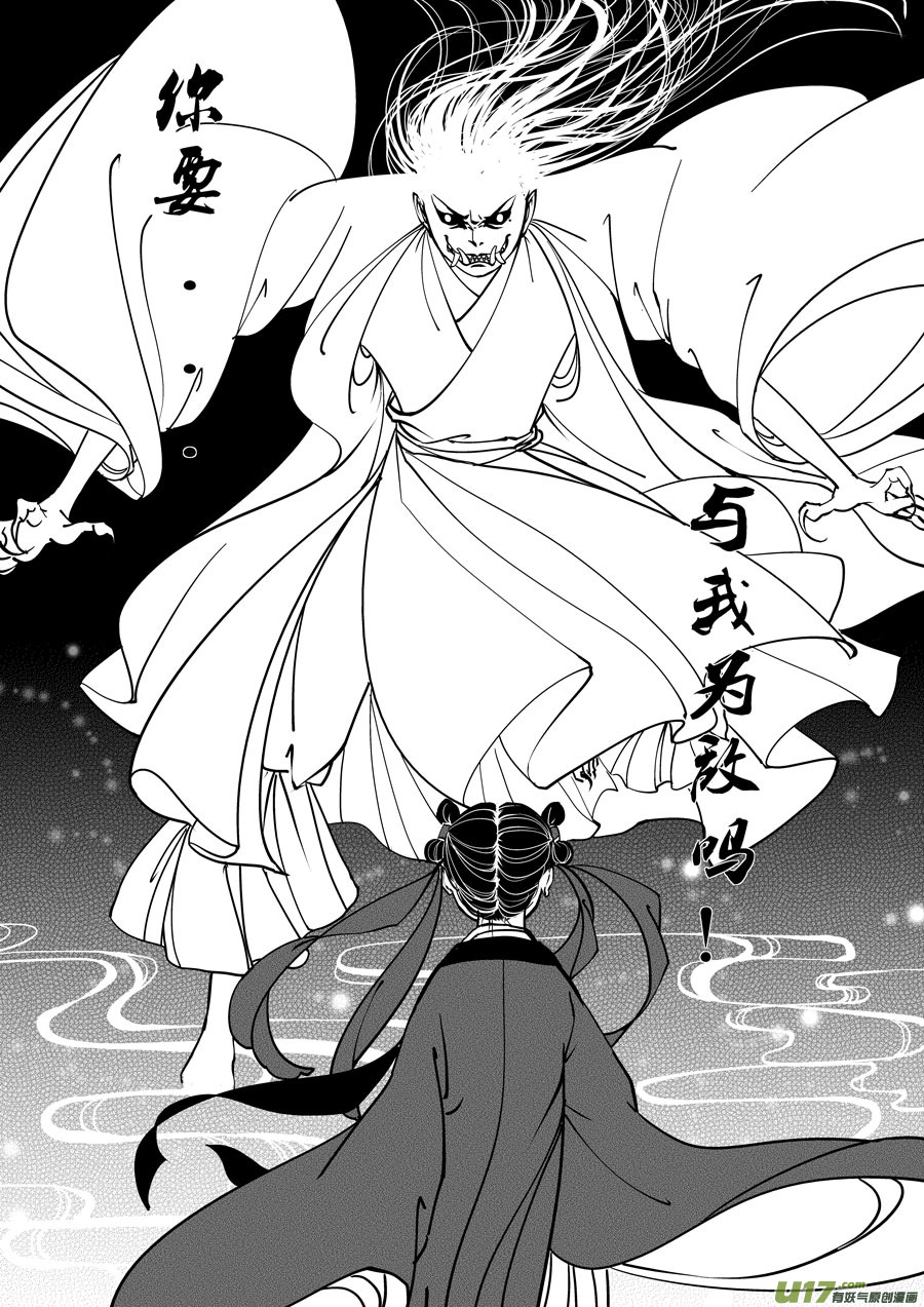尚善漫画,鬼托生71图