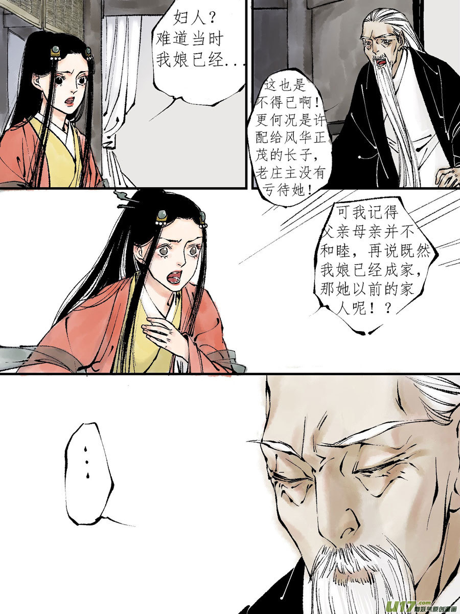 尚善漫画,顾家风云之灯笼篇72图