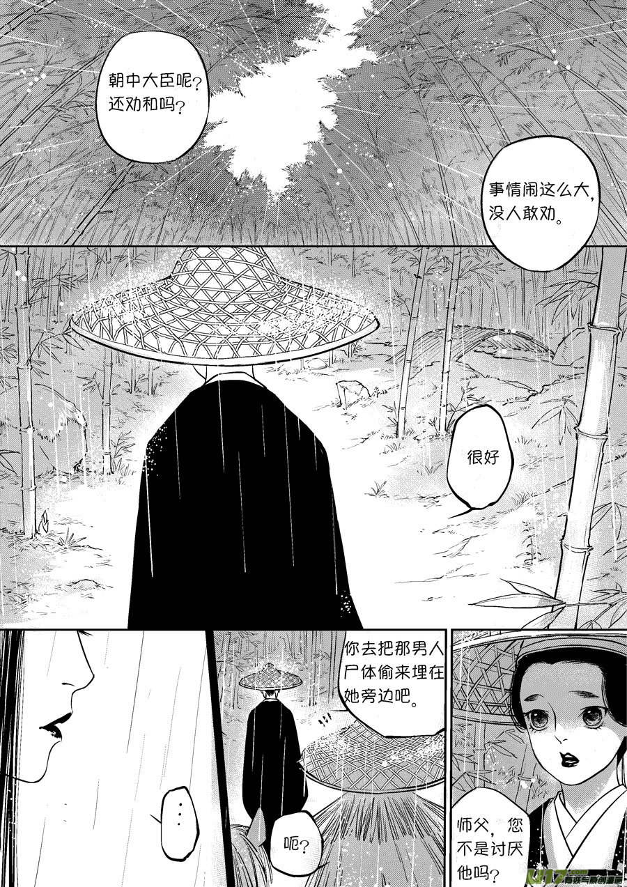 尚善漫画,皇城异事271图