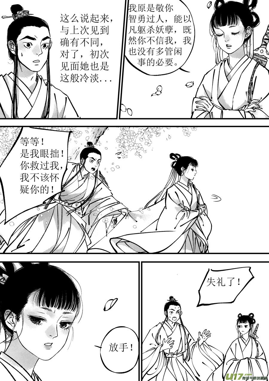 尚善漫画,月中仙92图