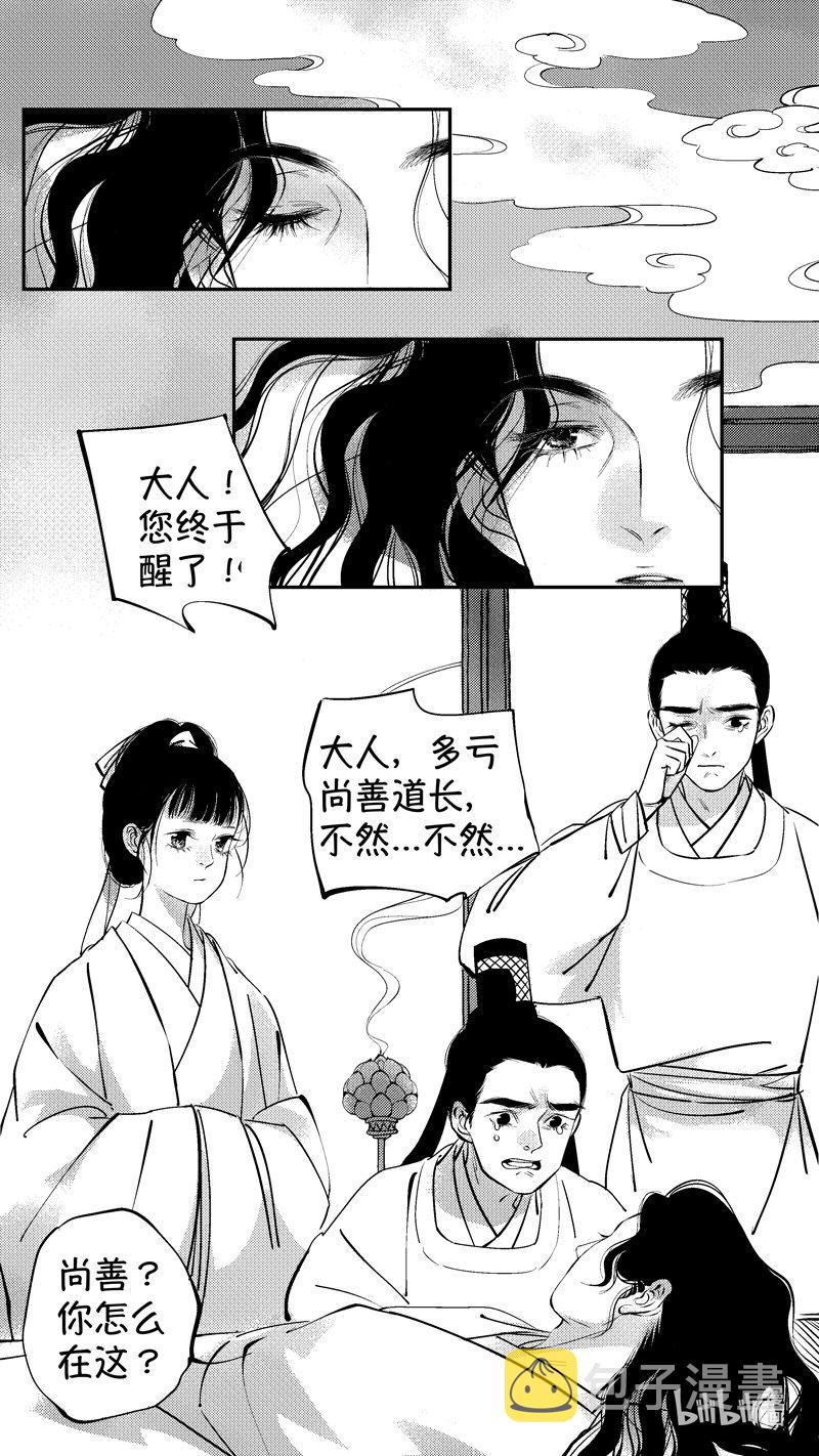 尚善漫画,初入北国 31图