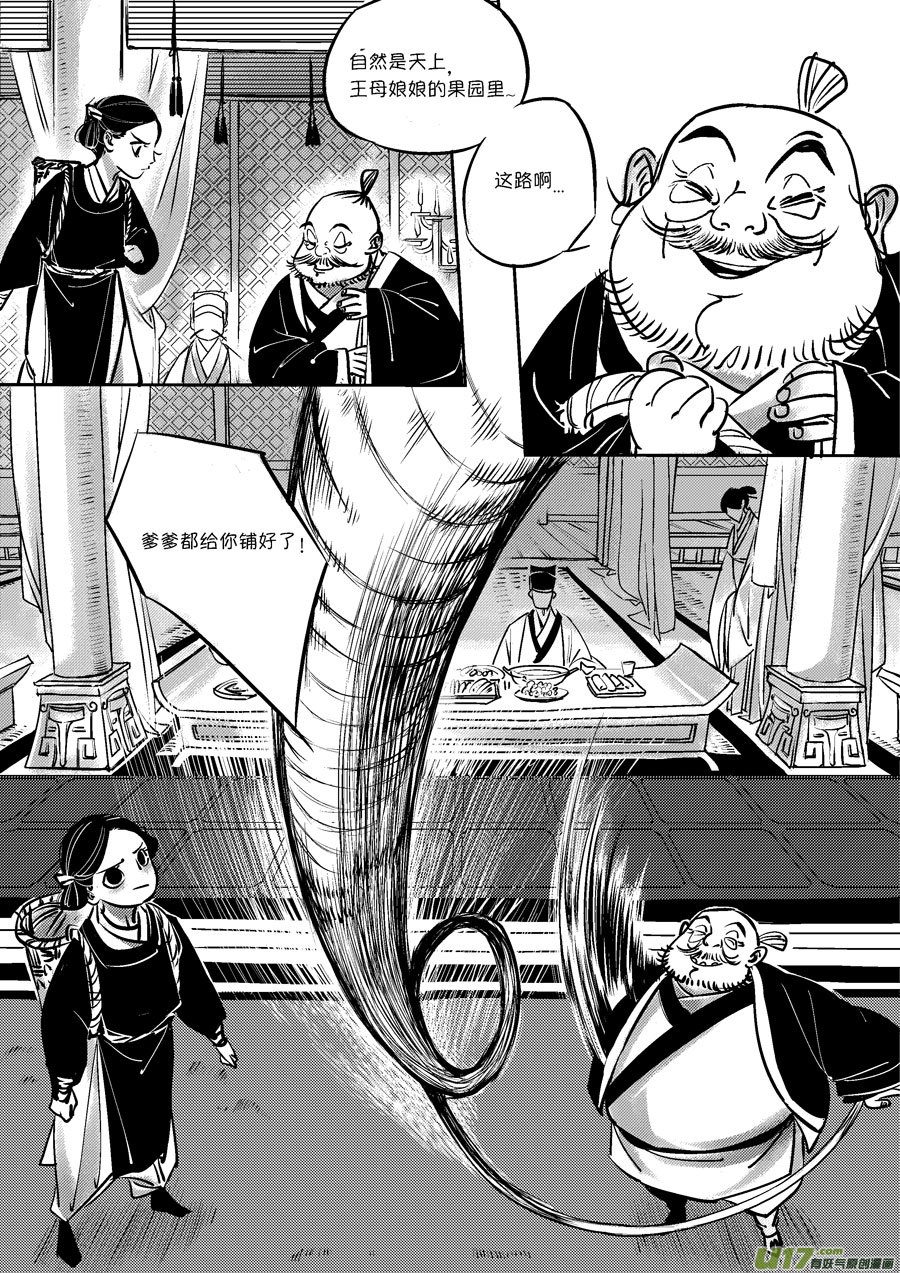 尚善漫画,皇城异事71图