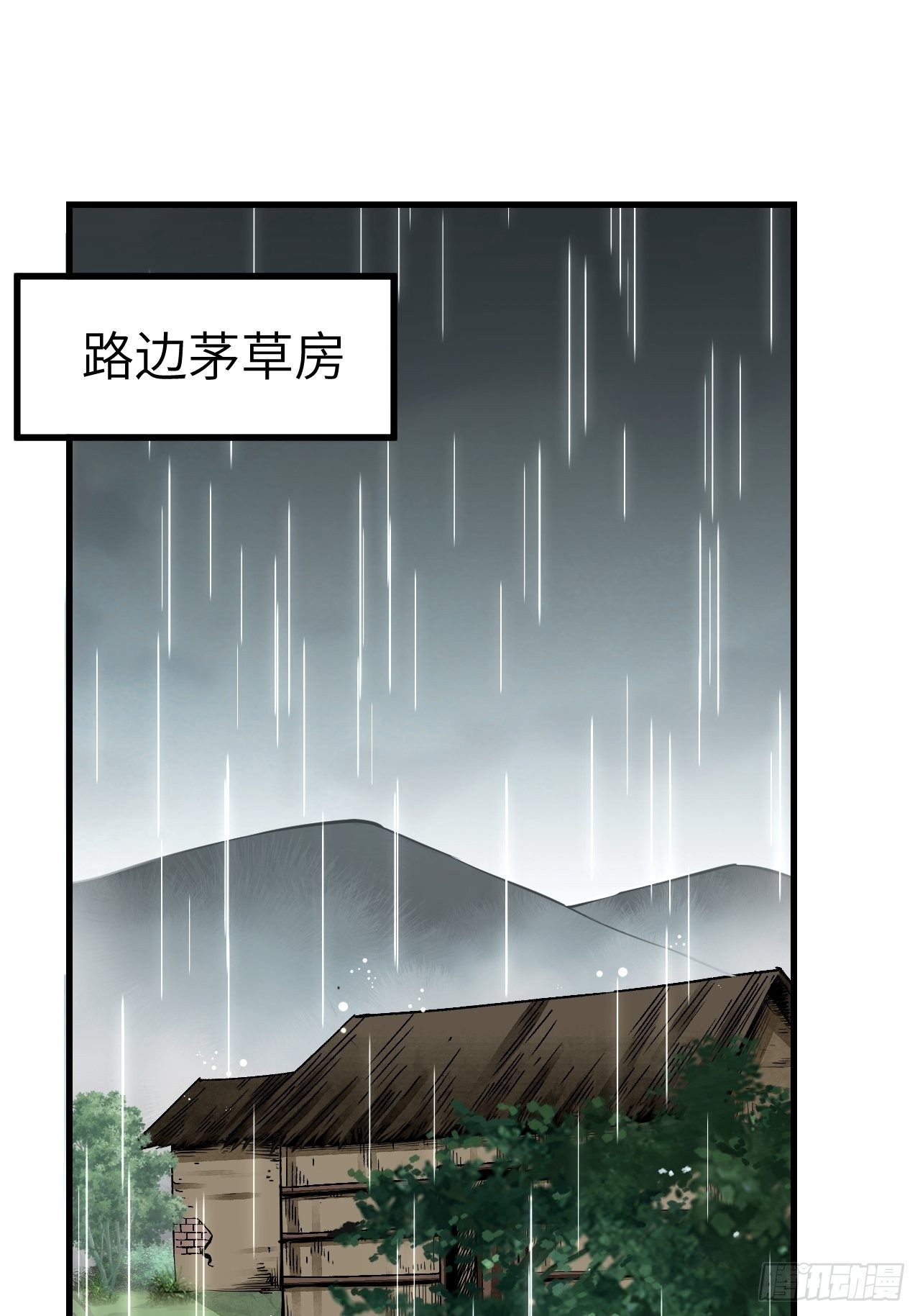 地煞七十二变漫画,第41话 山雨见荒村1图
