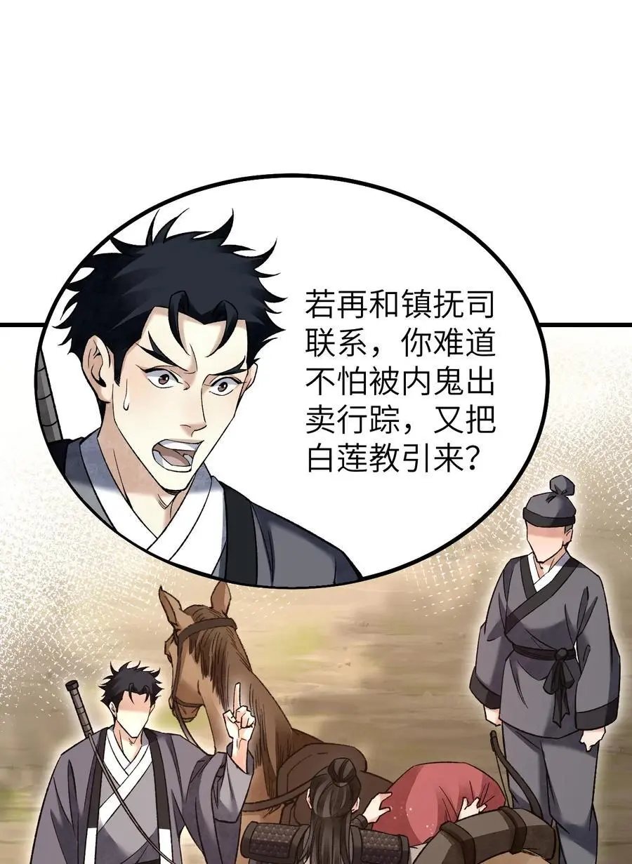 地煞七十二变漫画,125 归寺1图