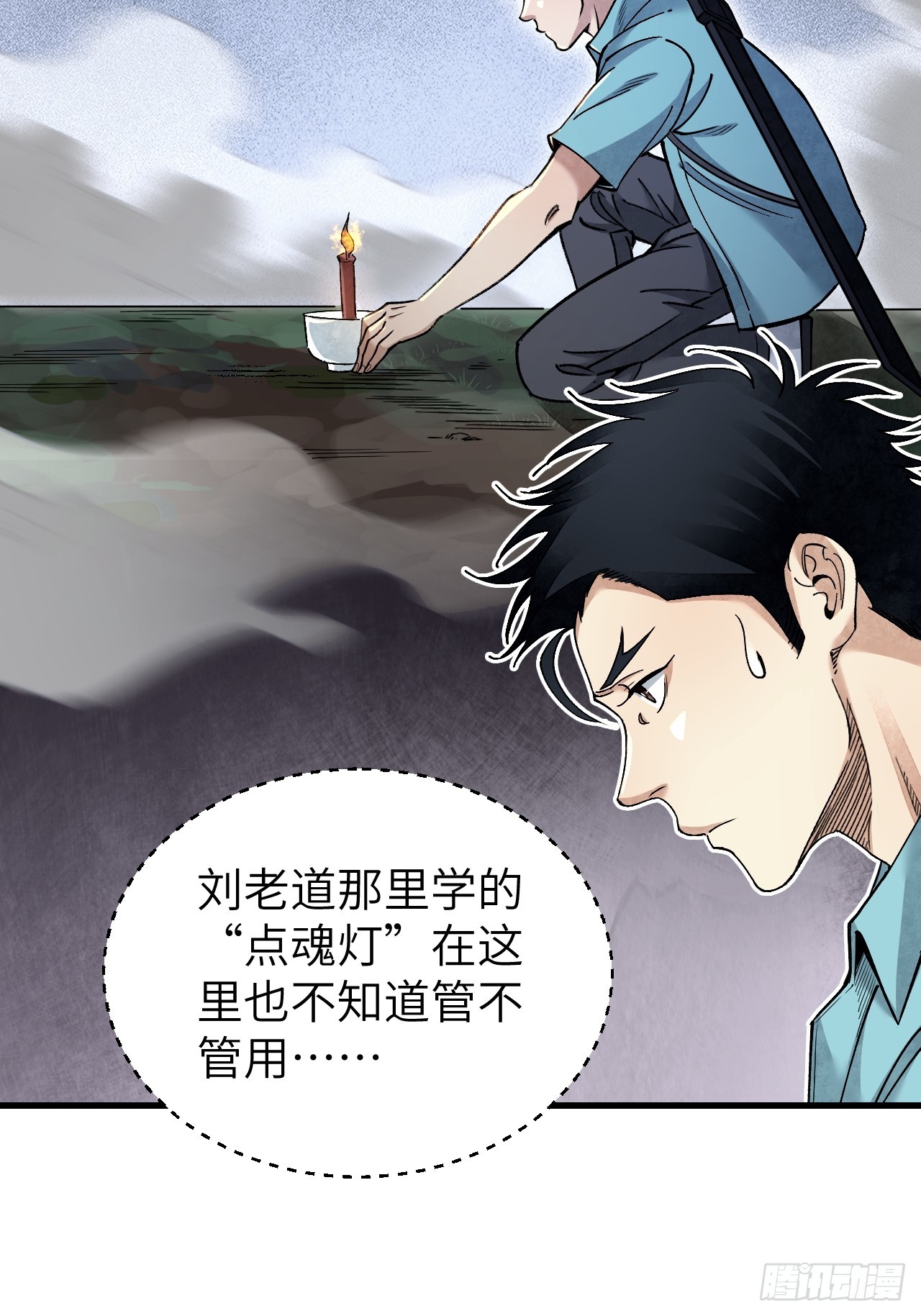 地煞七十二变txt下载全本漫画,第79话 问冤仇2图