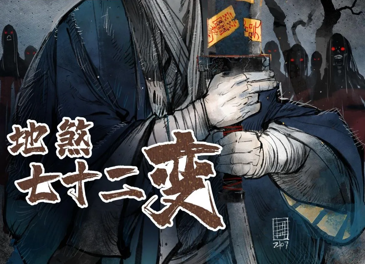 地煞七十二变在哪个平台漫画,第107话 神射2图