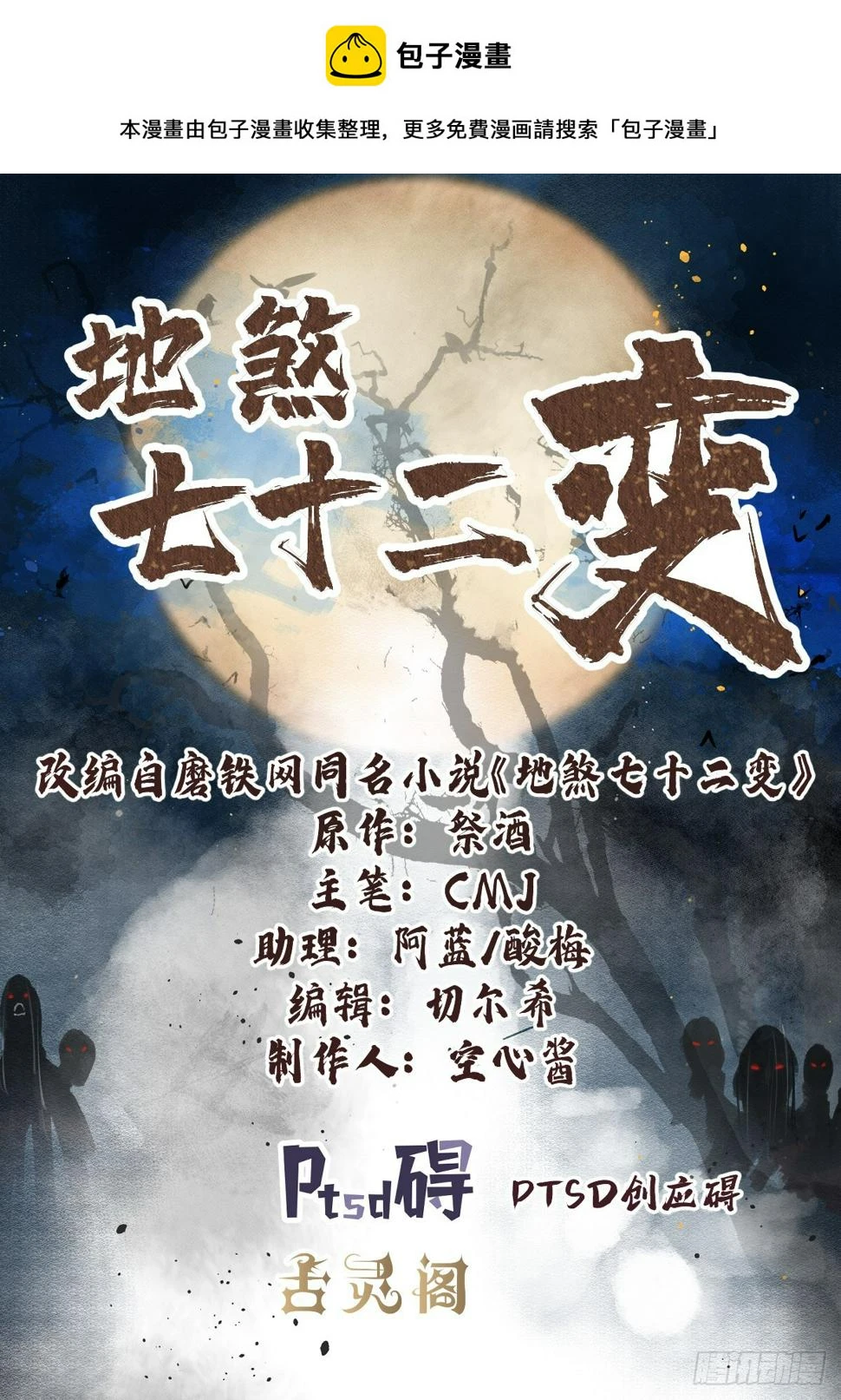 地煞七十二变推文漫画,第91话 村宴2图