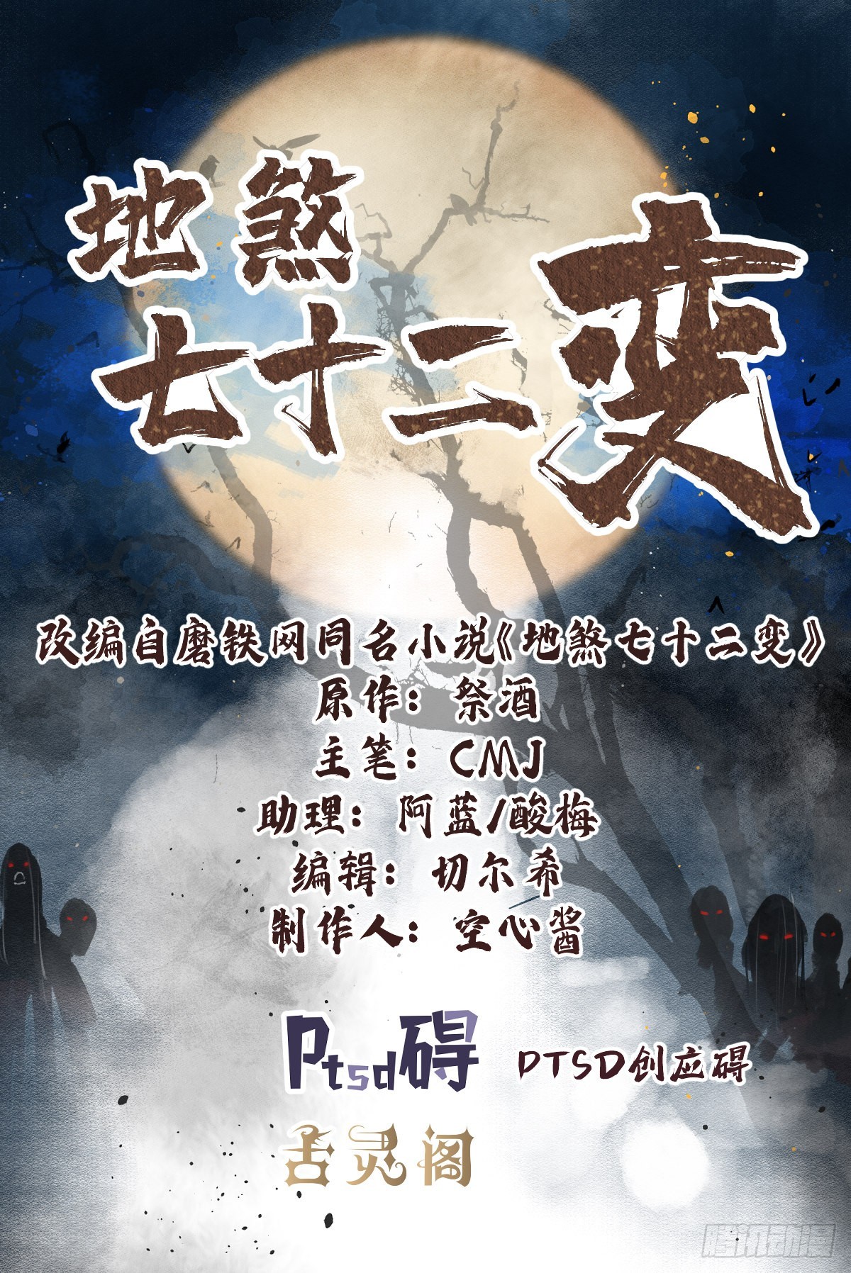 地煞七十二变漫画免费阅读下拉式漫画,第67话 天干物燥 宜用火攻2图