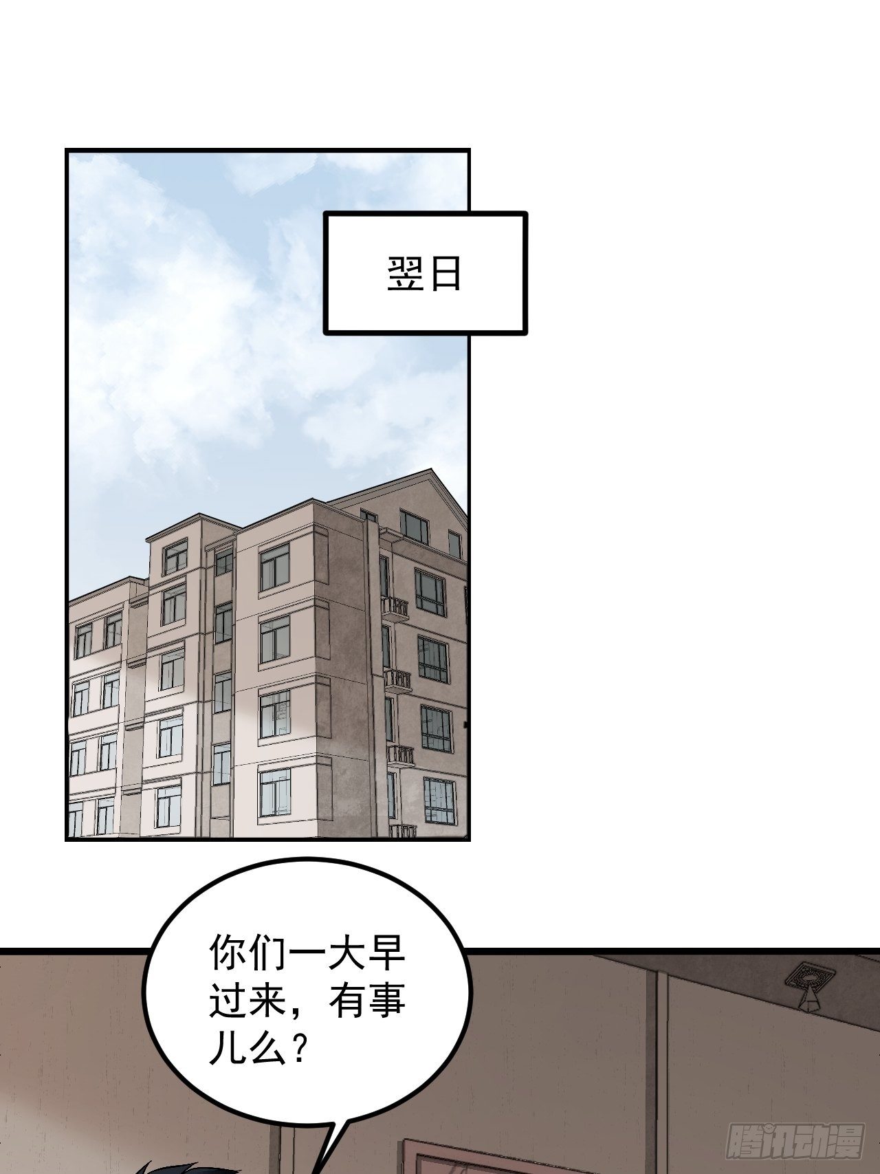 地煞七十二变漫画,第16话 噩梦1图