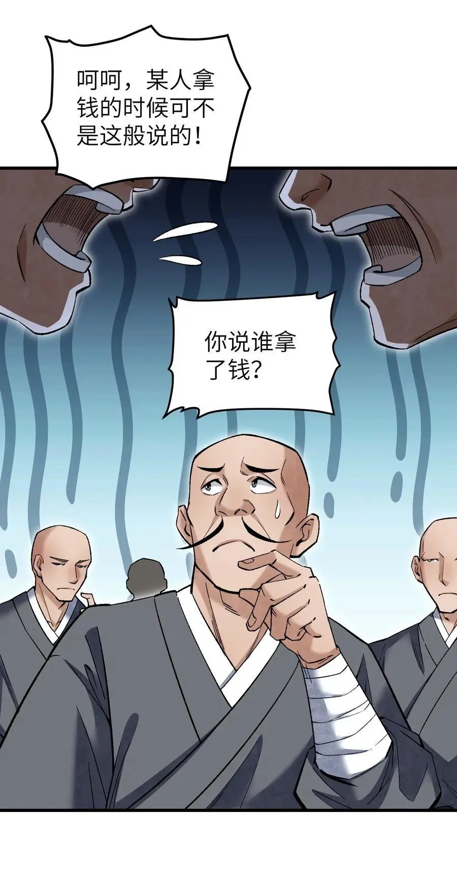 地煞七十二变和天罡三十六变的区别漫画,126 师祖2图