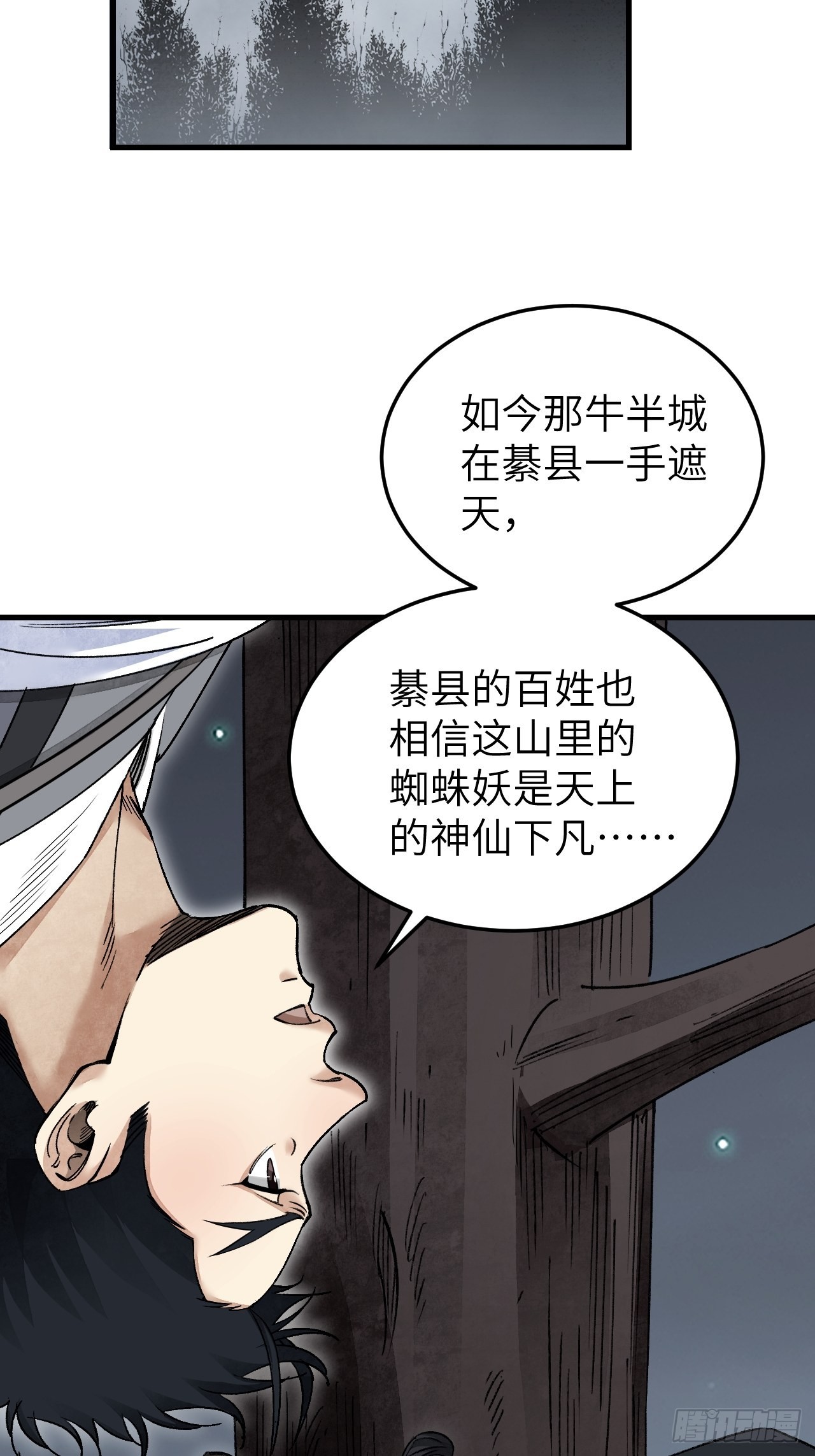 地煞七十二变漫画,第64话 除非，杀了它！2图