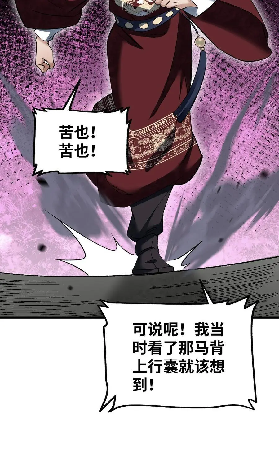 地煞七十二变漫画,123 凶神恶煞2图