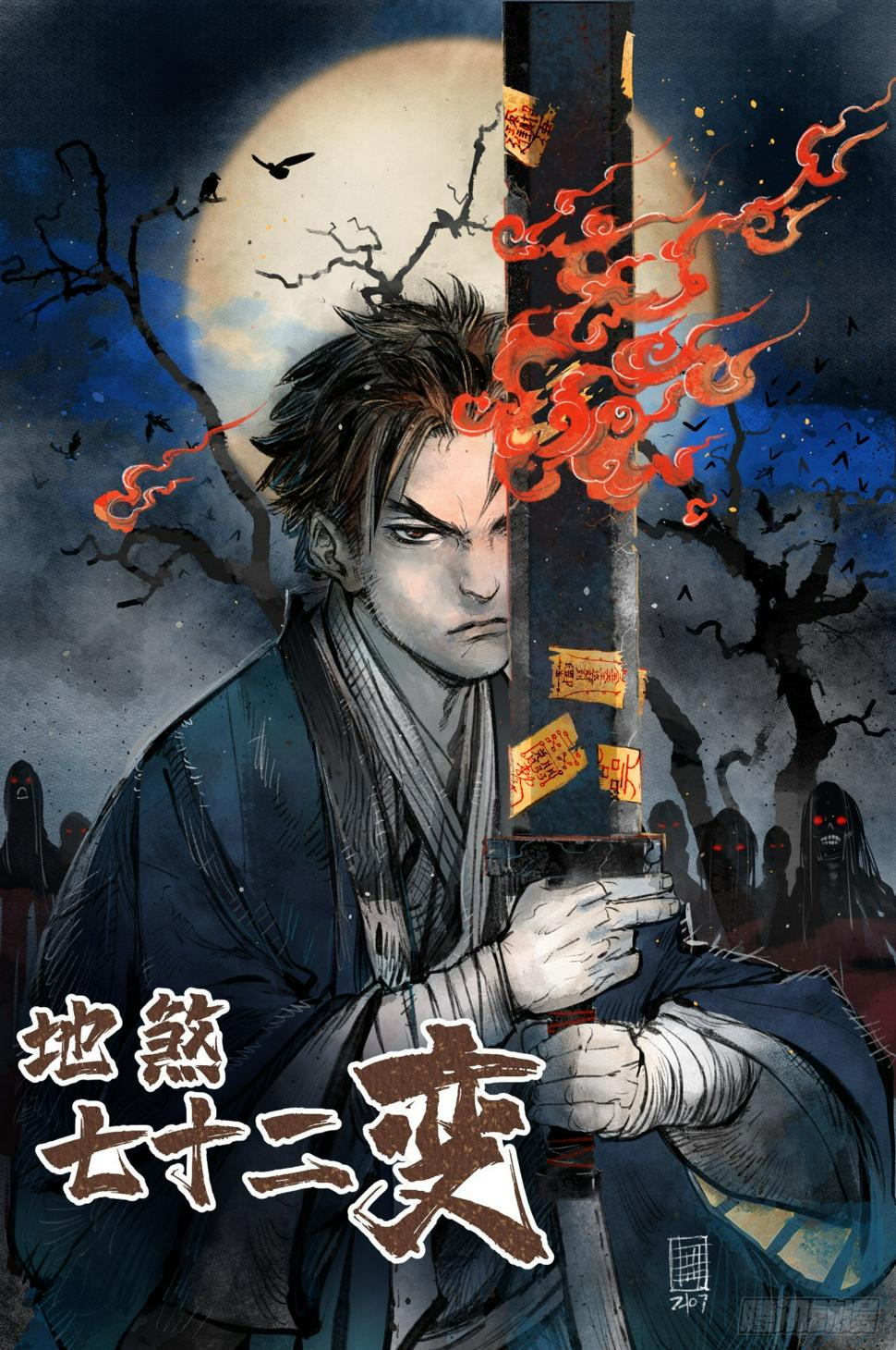 地煞七十二变推文漫画,第91话 村宴1图