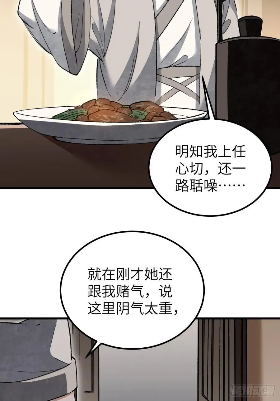 地煞七十二变漫画全集免费漫画,第112话 深夜来客2图