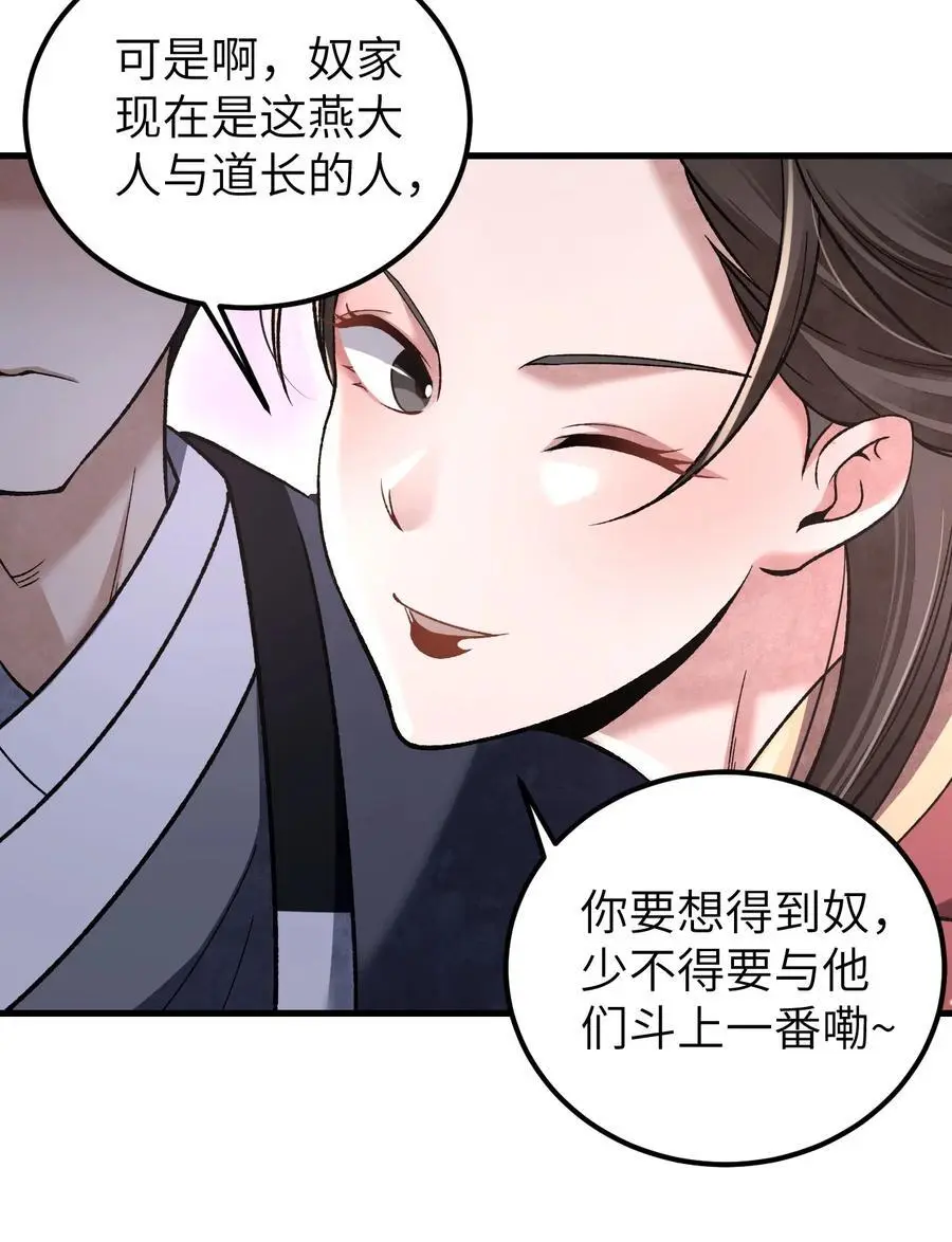 地煞七十二变漫画,125 归寺1图