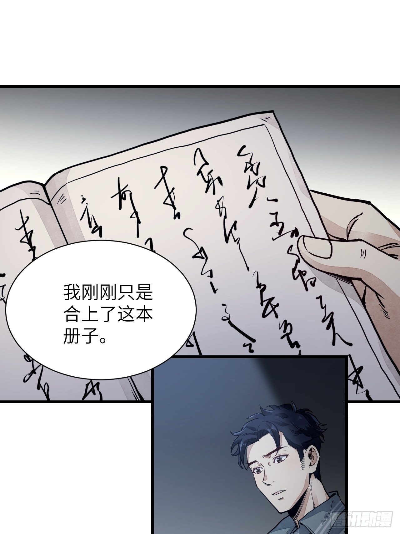 地煞七十二变txt下载全本漫画,第2话 鬼市1图