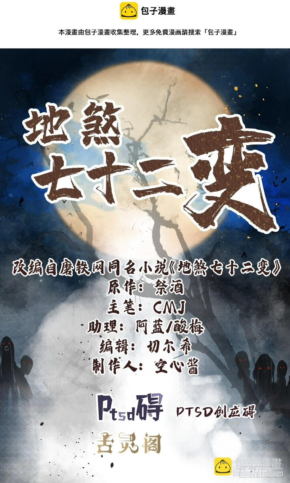 地煞七十二变txt漫画,第96话 剃度2图