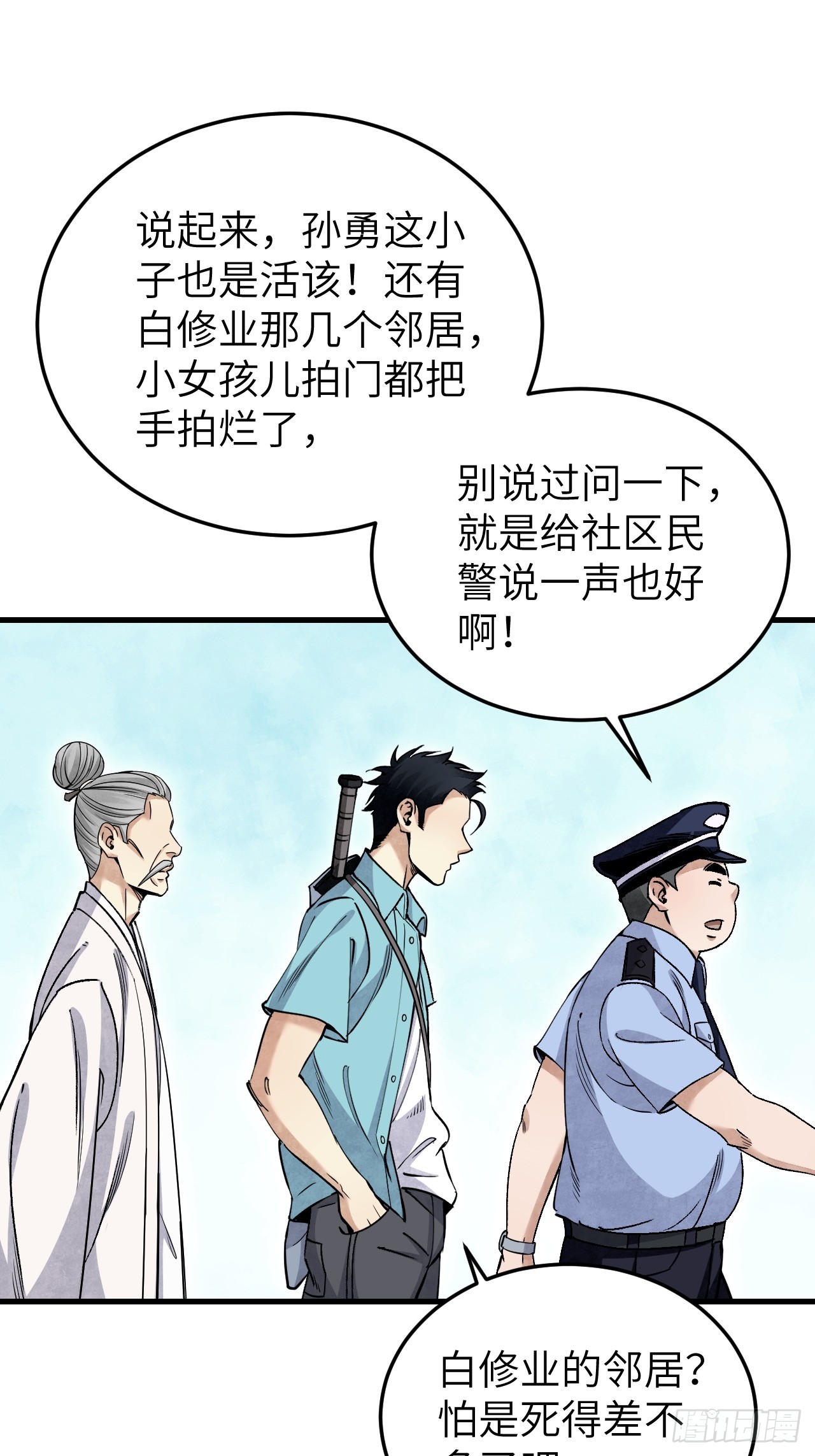 地煞七十二变推文漫画,第76话 苗人！1图