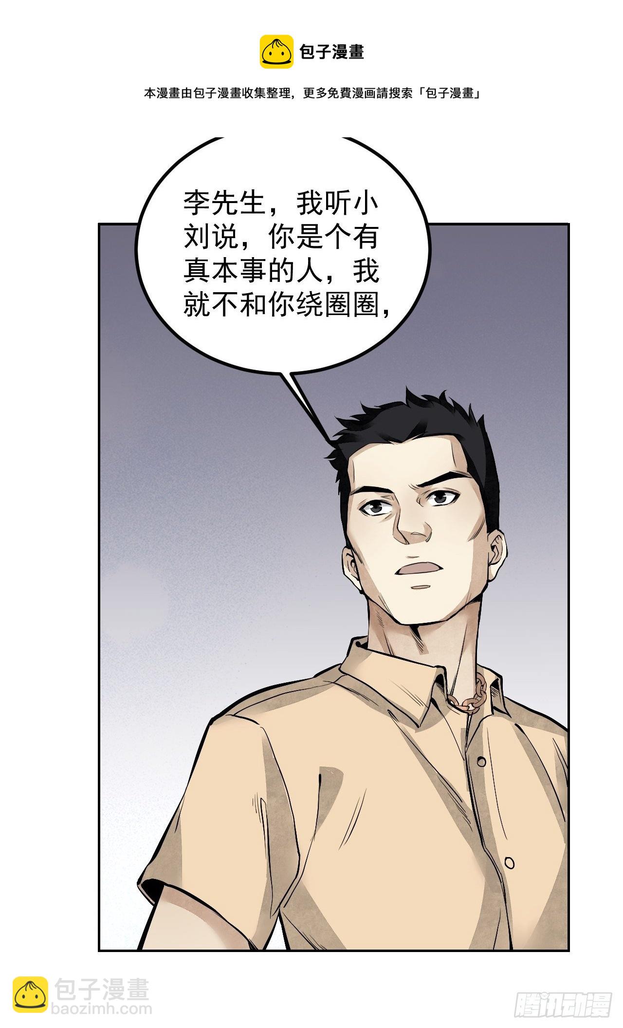 地煞七十二变漫画全集免费漫画,第17话 符咒与剑术1图