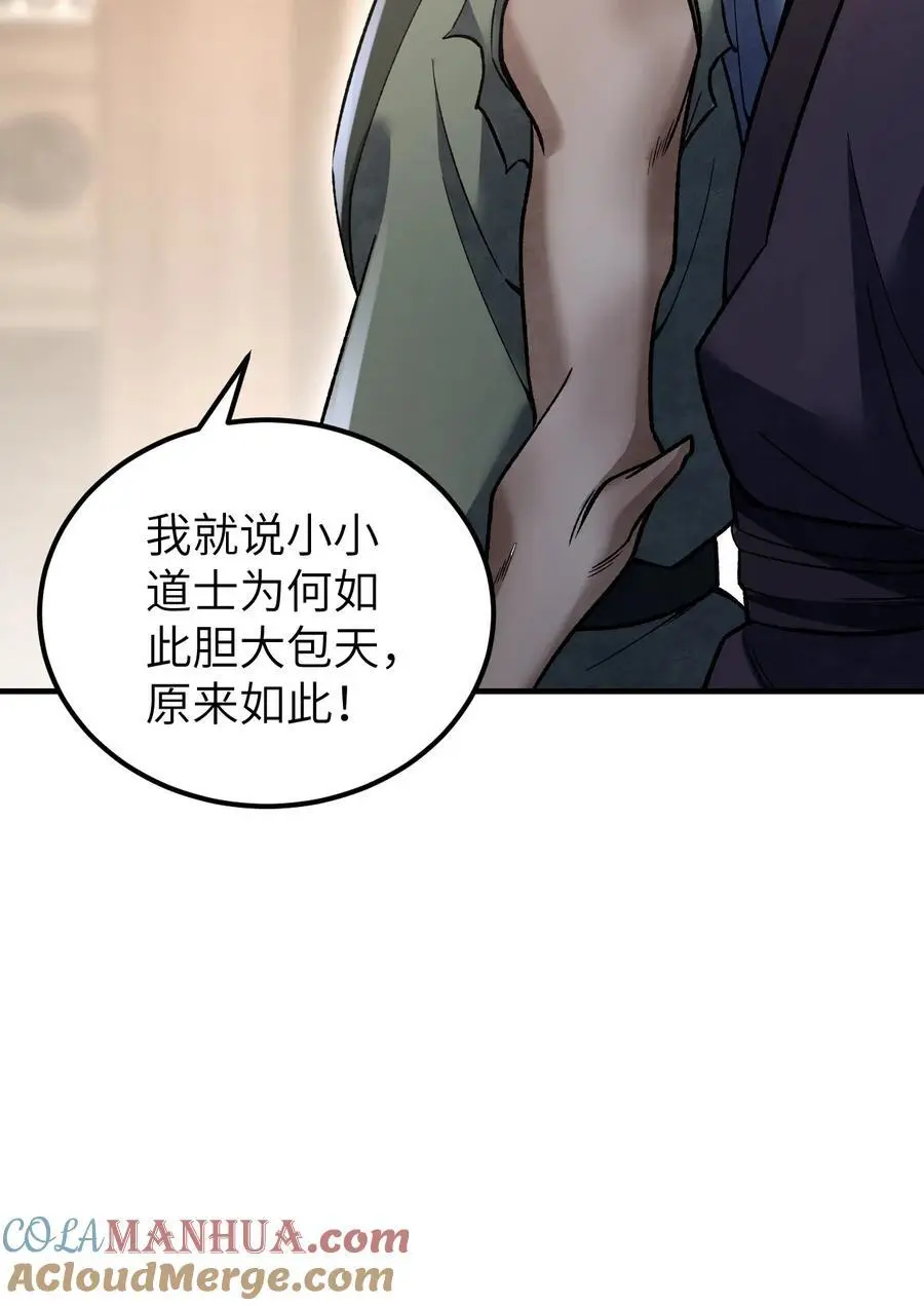 地煞七十二变漫画,122 重围1图