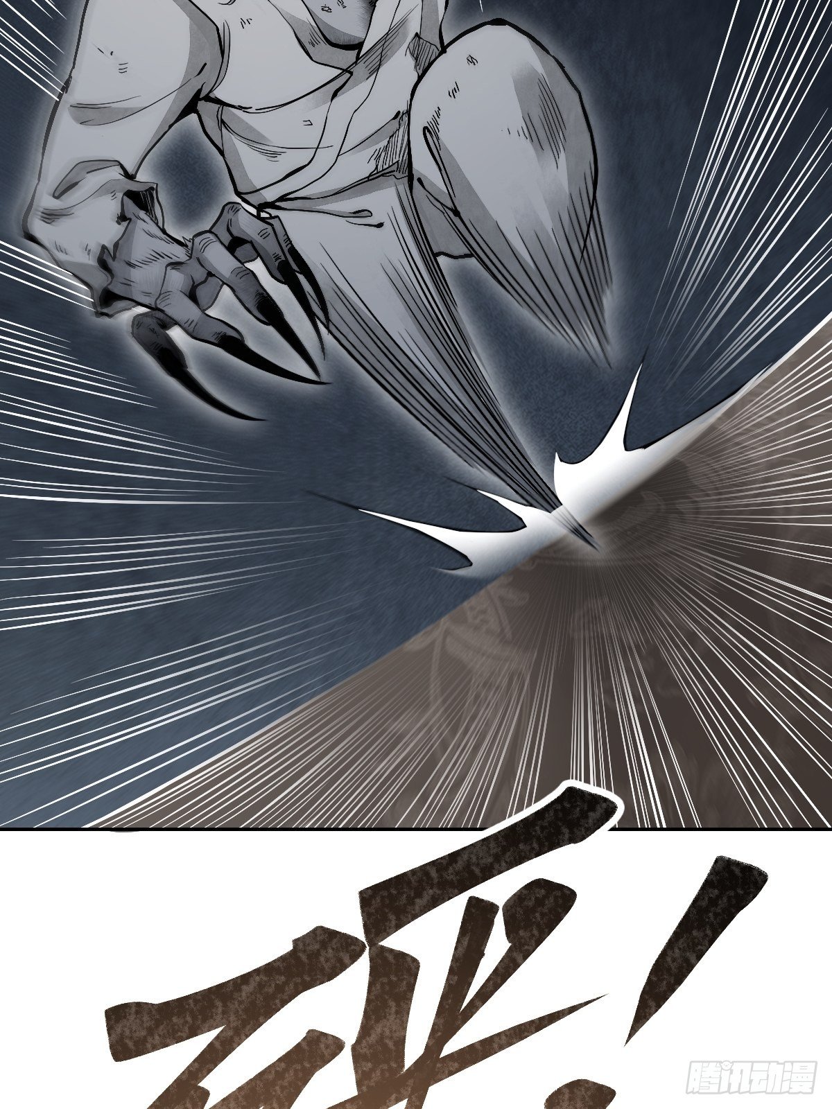地煞七十二变漫画,第24话 电锯斗僵尸2图