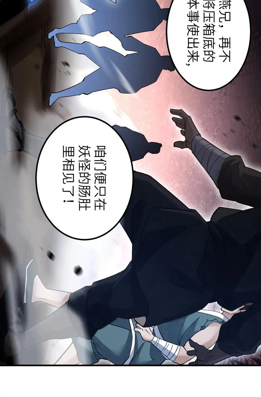 地煞七十二变漫画,121 剑来！2图